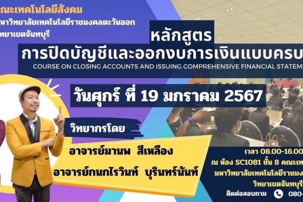 LINE_ALBUM_อบรมสัมมนา 19 มค.67_๒๔๐๑๒๕_47