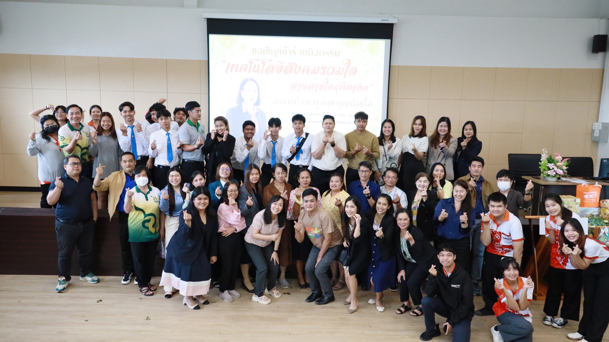 กิจกรรมเทคโนโลยีรวมใจ สานสายใยมุทิตาจิต