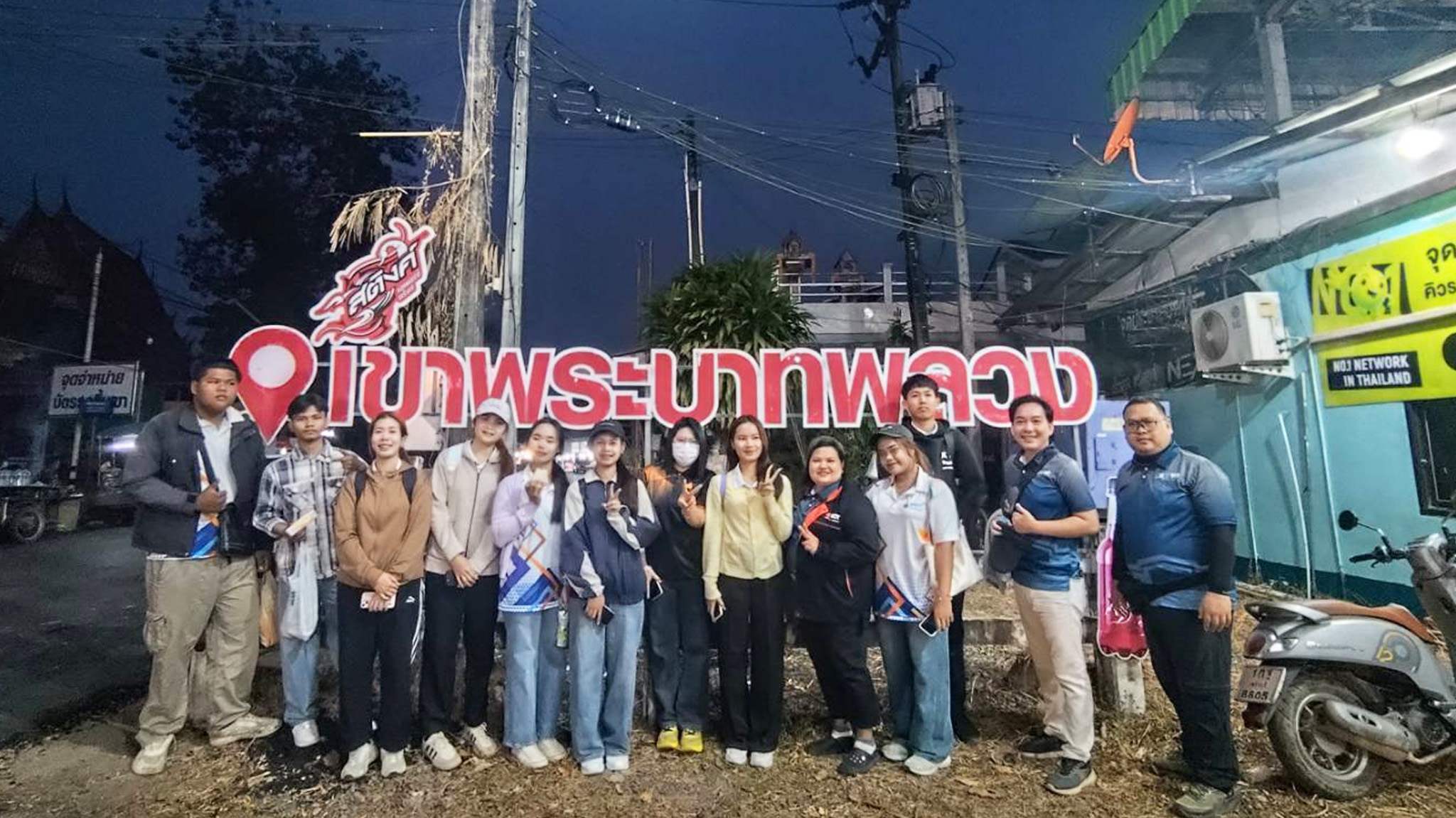 กิจกรรมทัศนศึกษาดูงานนมัสการรอยพระพุทธบาทเขาคิชฌกูฏ (พระบาทพลวง)