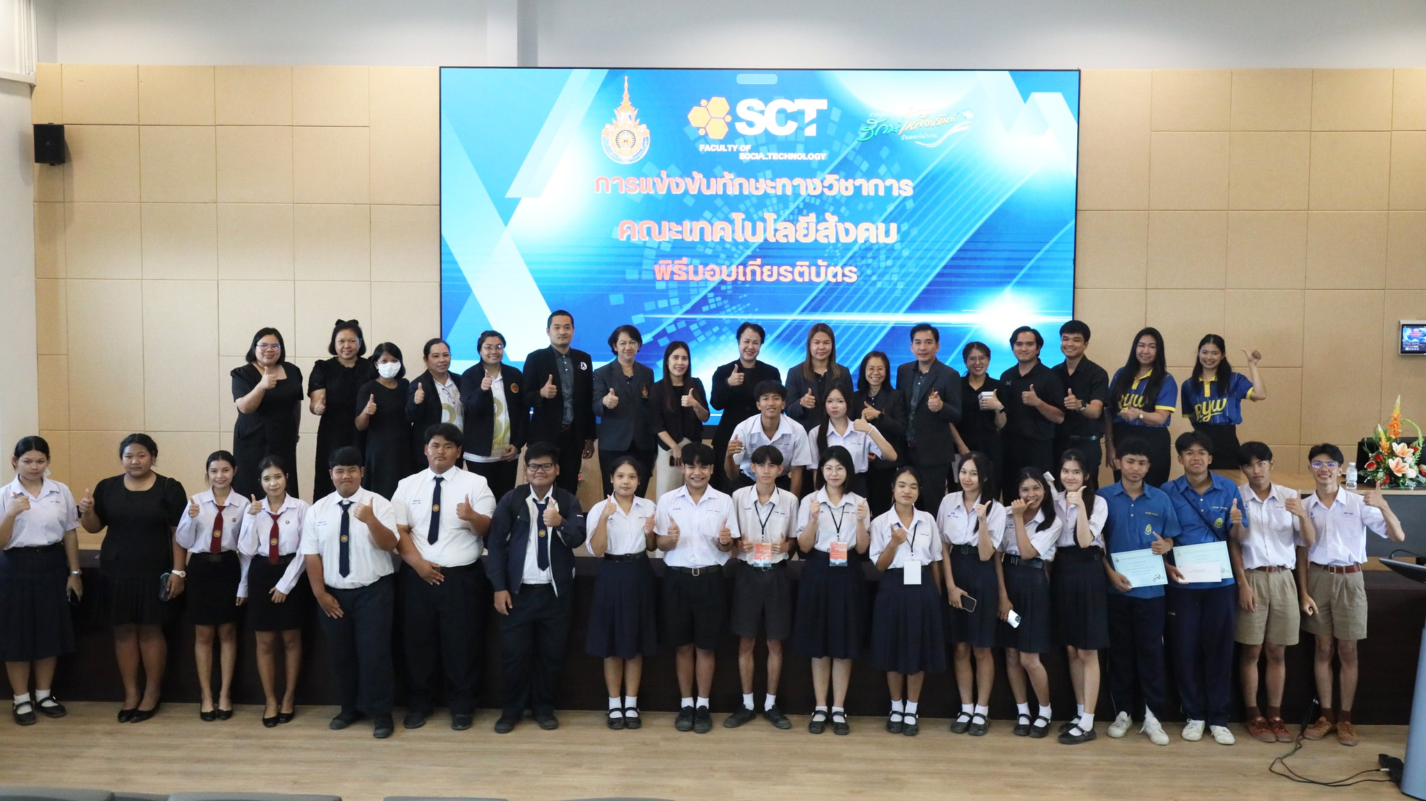 กิจกรรมแข่งขันทักษะทางวิชาการของคณะเทคโนโลยีสังคม” ประจำปีนี้ ภายใต้งานใหญ่แห่งปี “ราชมงคล รักษ์เหลืองจันท์ วันดอกไม้บาน ครั้งที่ 24