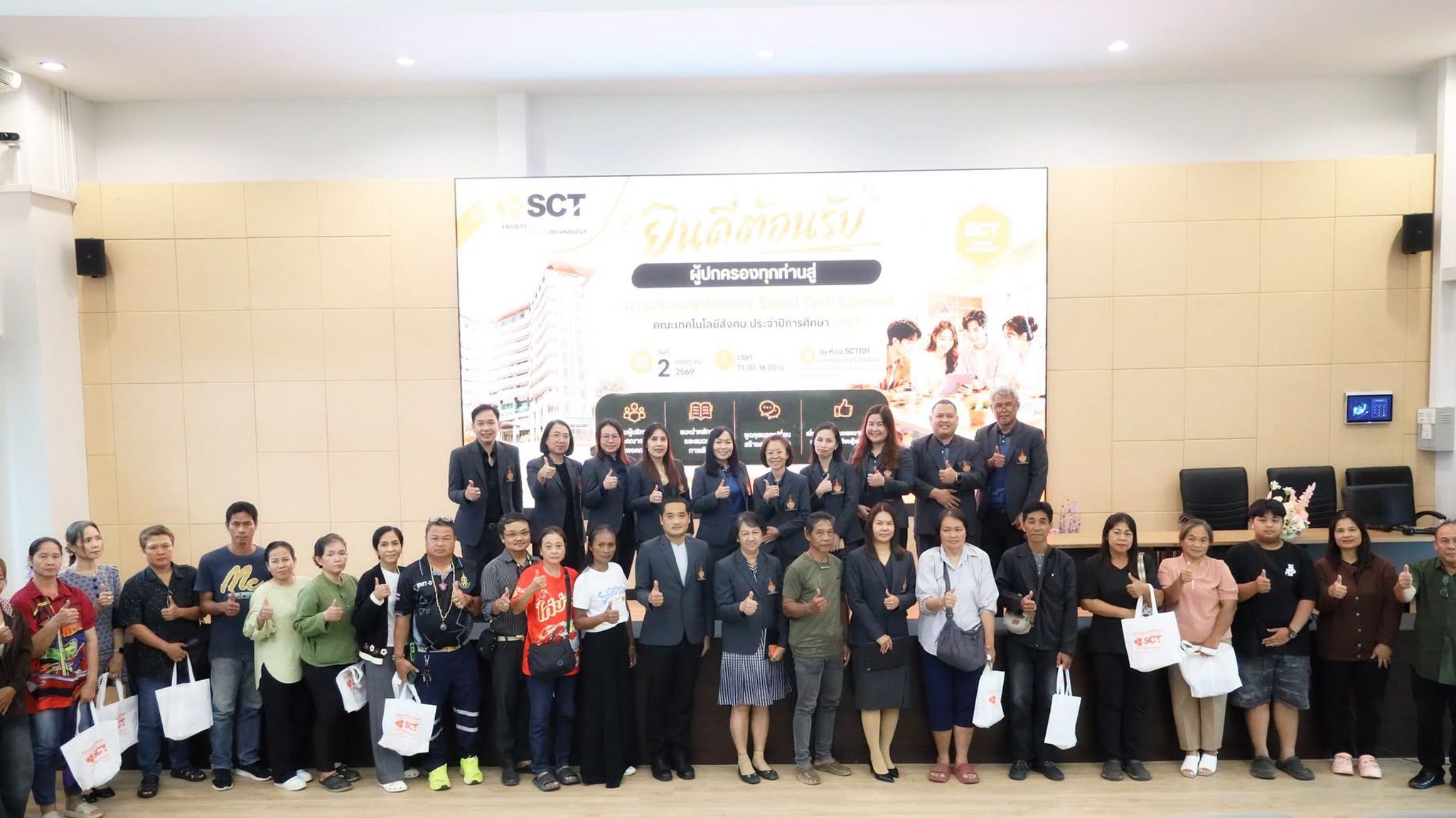 กิจกรรมประชุมผู้ปกครองสำหรับนักศึกษาใหม่ ภายใต้ชื่อกิจกรรม “Social tech Connect” ประจำปีการศึกษา 2569