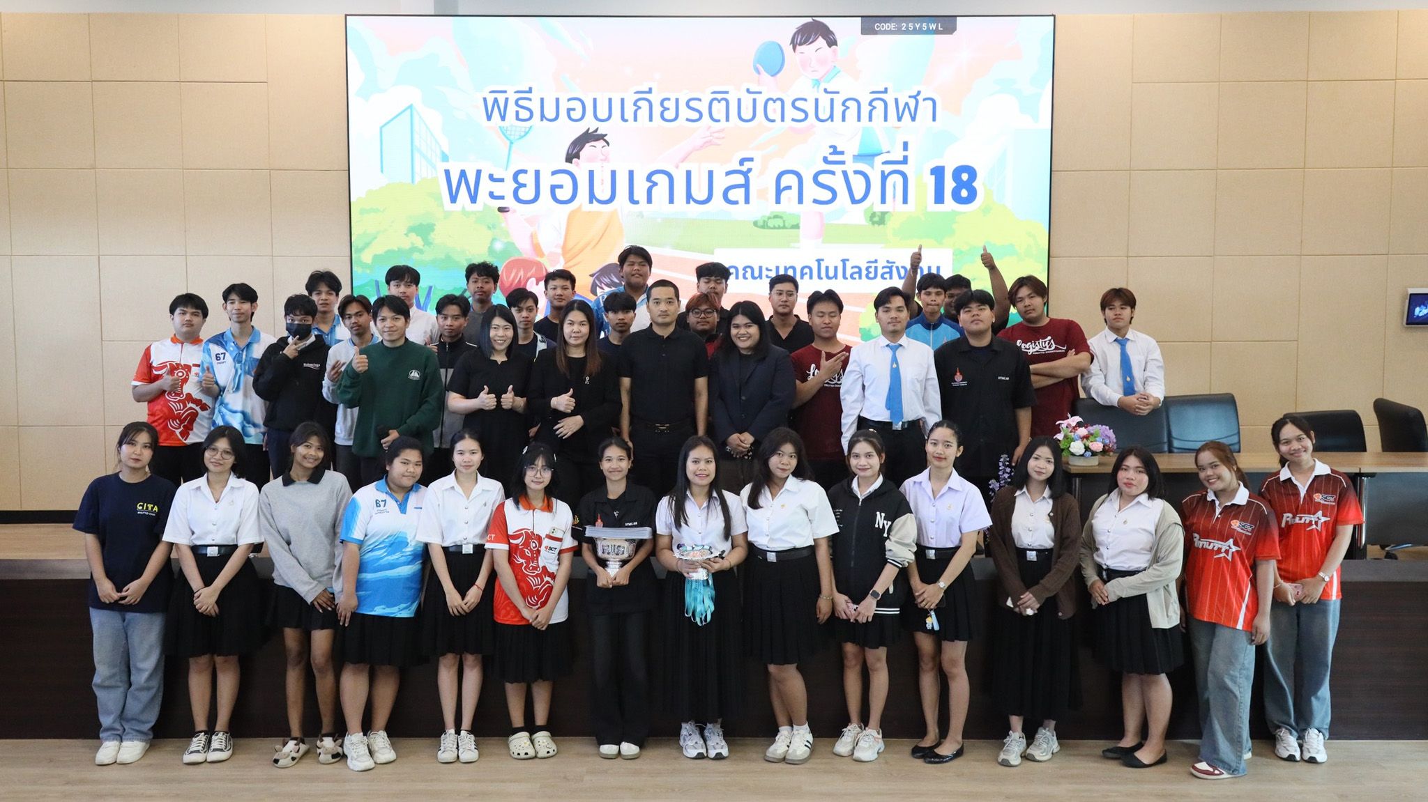 พิธีมอบเกียรติบัตรนักกีฬาพะยอมเกมส์ ครั้งที่ 18