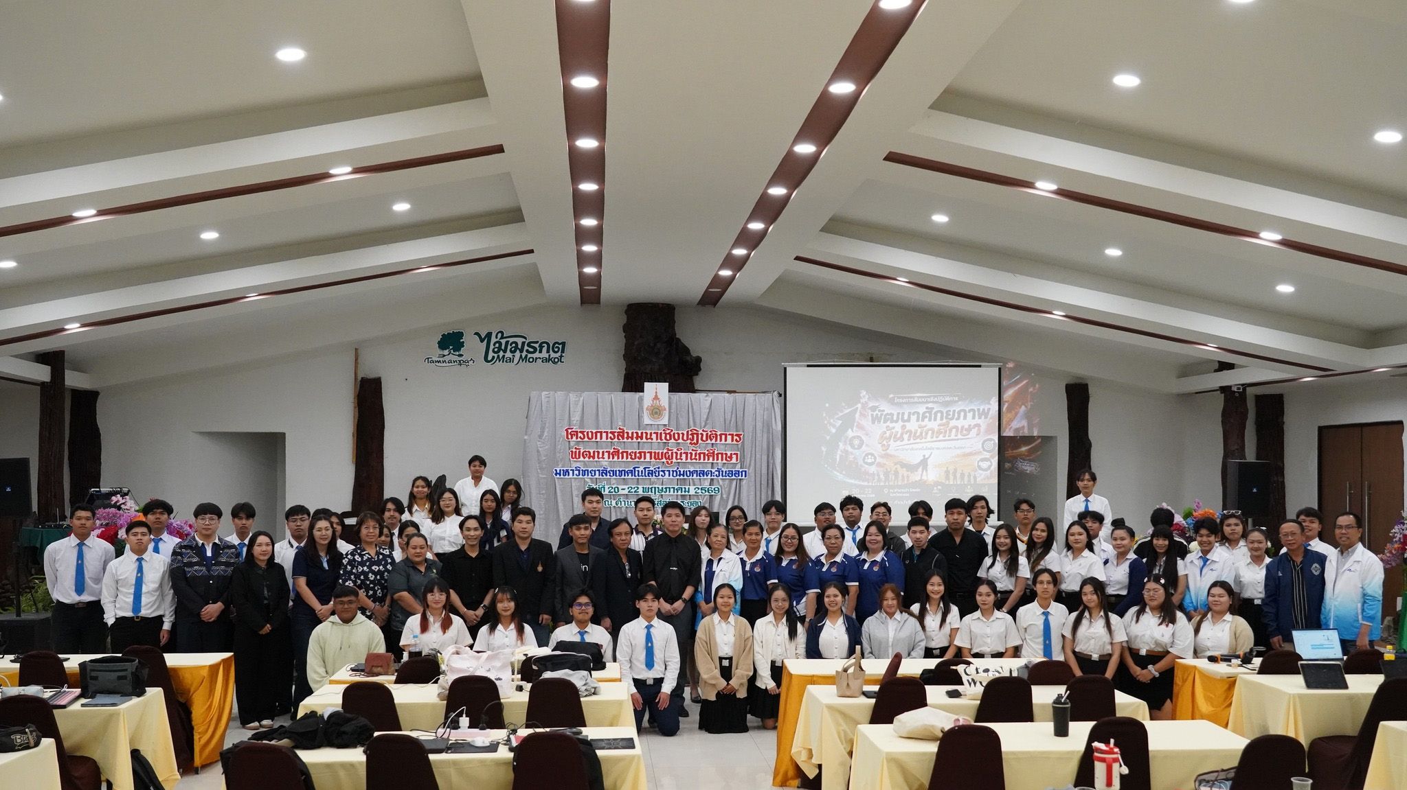 โครงการสัมมนาเชิงปฏิบัติการ “พัฒนาศักยภาพผู้นำนักศึกษา