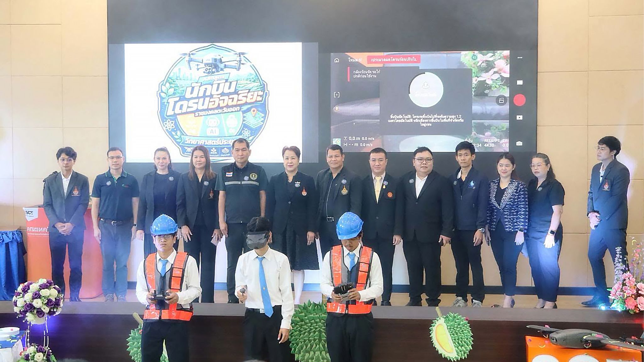 พิธีปฐมนิเทศหลักสูตร “นักบินโดรนอัจฉริยะ: เชี่ยวชาญการวิเคราะห์โรคพืช สู่การเป็นเกษตรกรยุคใหม่ รุ่นที่ 2”