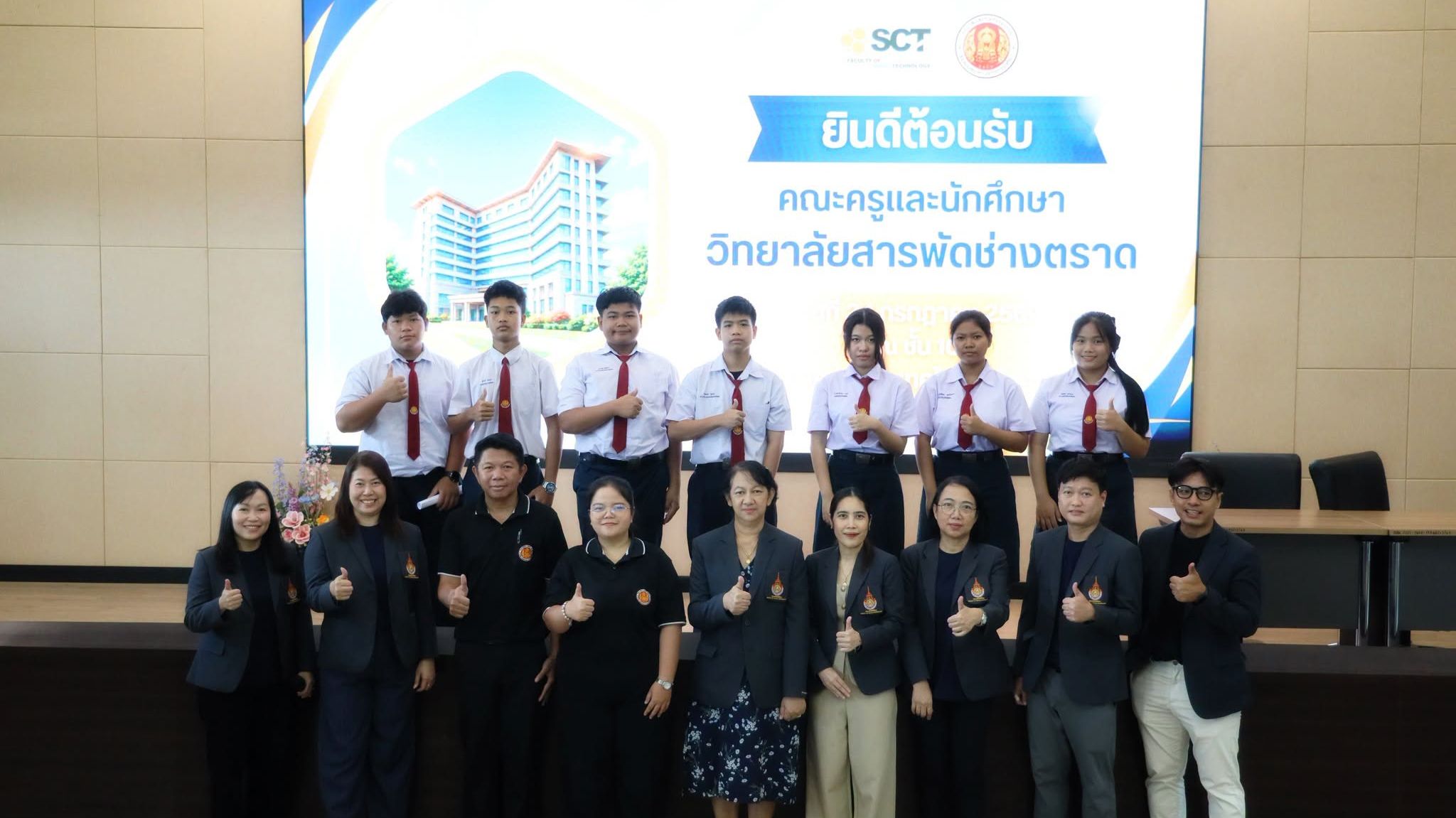 คณะเทคโนโลยีสังคมต้อนรับคณะครูและนักศึกษาจาก วิทยาลัยสารพัดช่างตราด